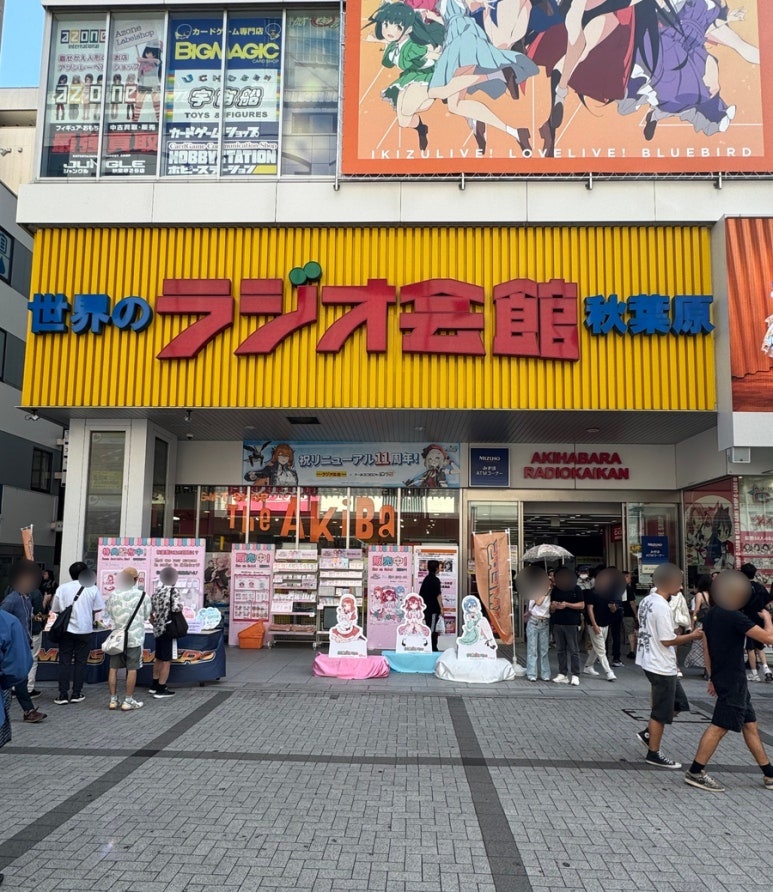Akihabara Radio Kaikan