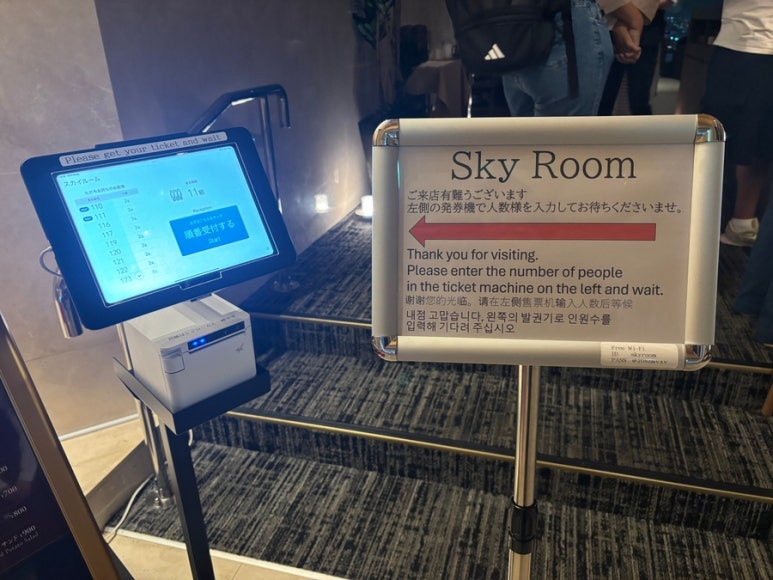 アサヒスカイルーム22階入口の整理券発券機