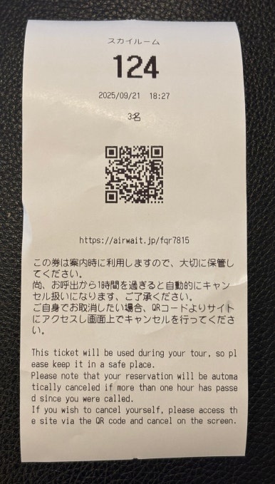 QRコード付き整理券