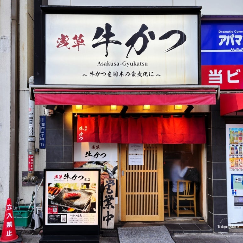 Asakusa Gyukatsu main store exterior, Kaminarimon wait line location