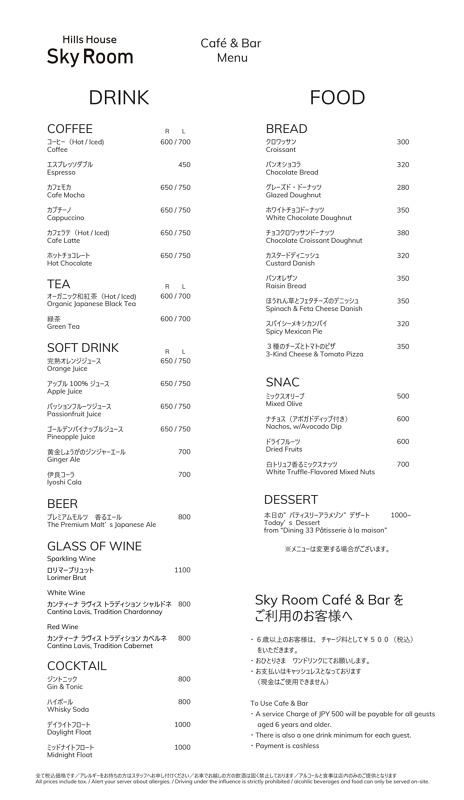 Sky Room cafe menu board showing drink prices