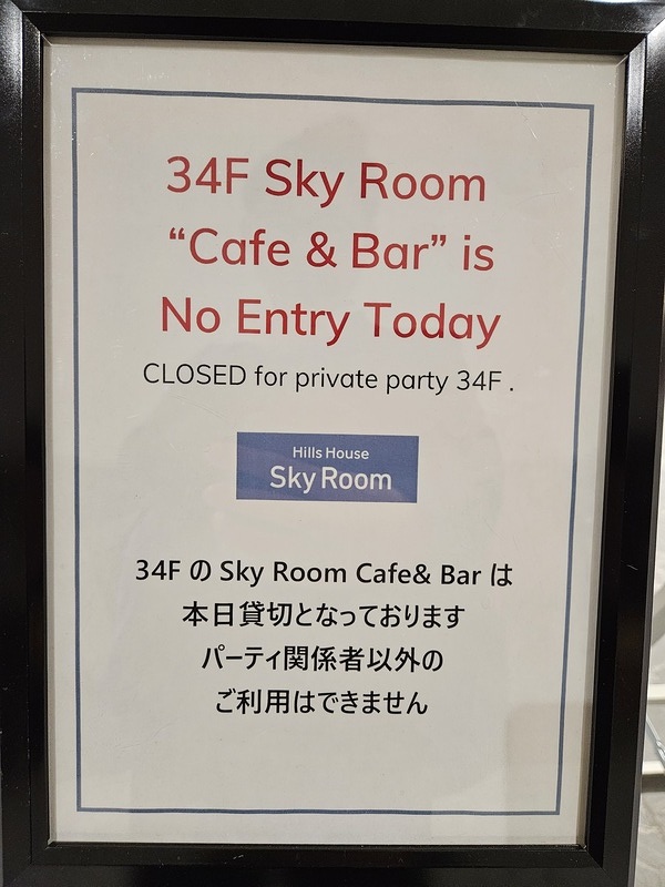 Sky Room Cafe & Bar private event notice
