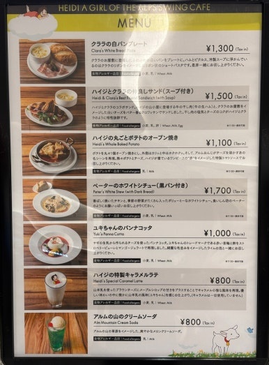 Heidi collaboration cafe menu at Azabudai Hills