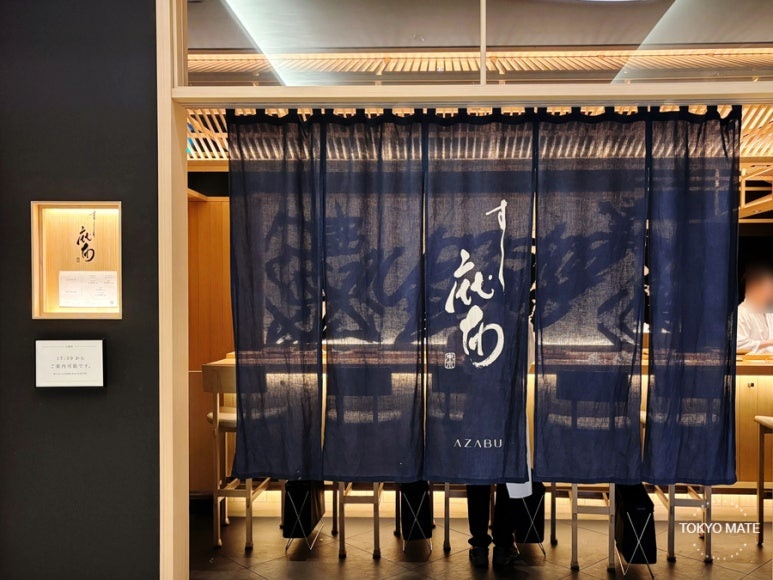 Sushi Azabu entrance at Azabudai Hills Tower Plaza 3F