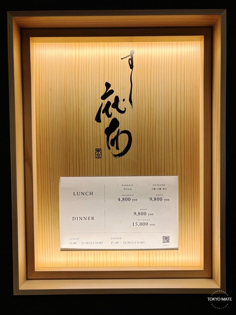 Sushi Azabu 2026 lunch and dinner omakase price list