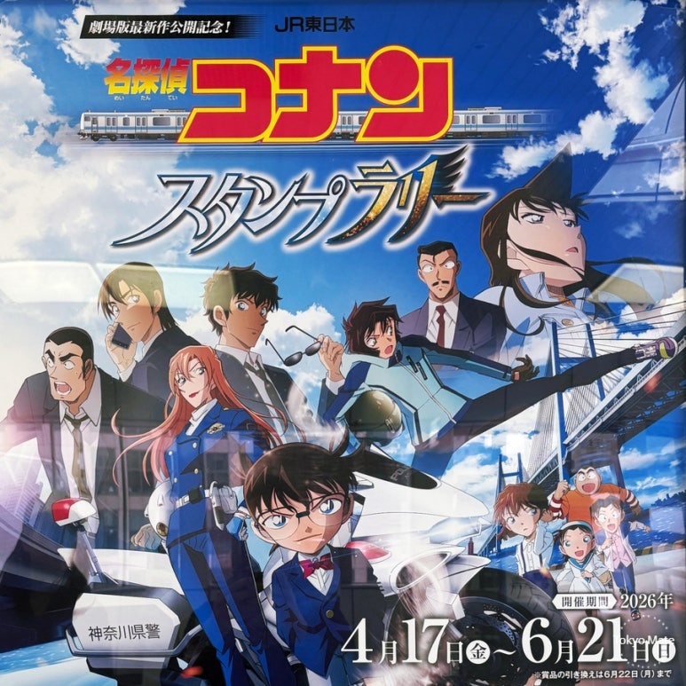 Detective Conan Stamp Rally 2026 — JR Stations, Prizes & Travel Pass Guide