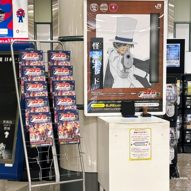 Detective Conan Stamp Rally stamp scene
