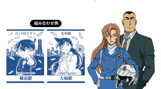 Detective Conan Stamp Rally 2026 FILE.1 stamp combination example