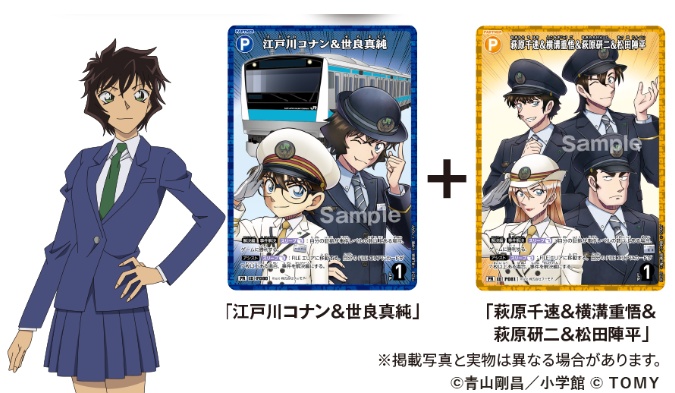 Detective Conan Stamp Rally 2026 FILE.1 prize cards
