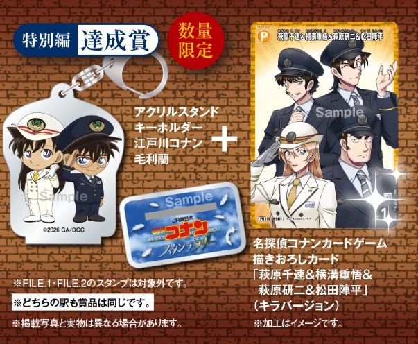 Detective Conan Stamp Rally 2026 Special Edition Shinkansen prizes