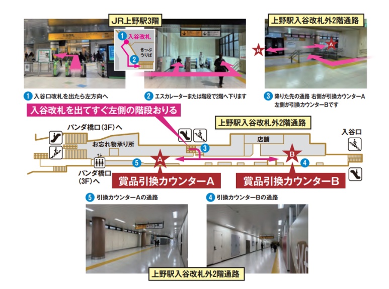 Detective Conan Stamp Rally 2026 Ueno Station prize exchange counter directions