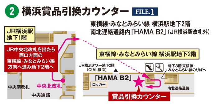 Detective Conan Stamp Rally 2026 Yokohama prize exchange counter location map