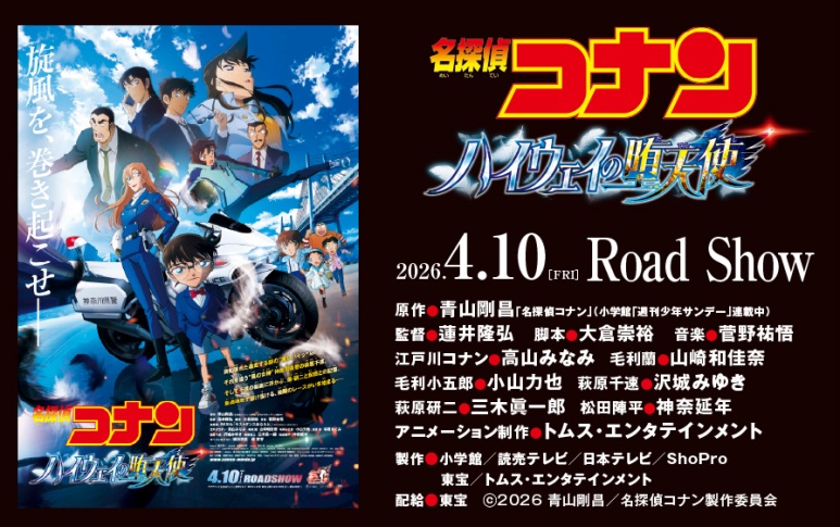 Detective Conan Highway of the Fallen Angel movie poster