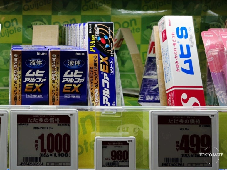 Liquid Muhi Alpha EX and Muhi S cream itch care Japanese medicine