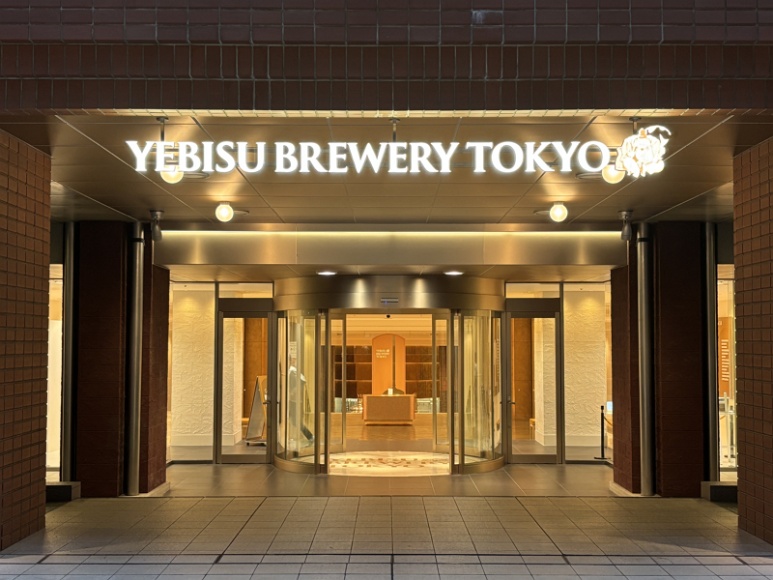 Ebisu Brewery Tokyo location at the end of Center Plaza