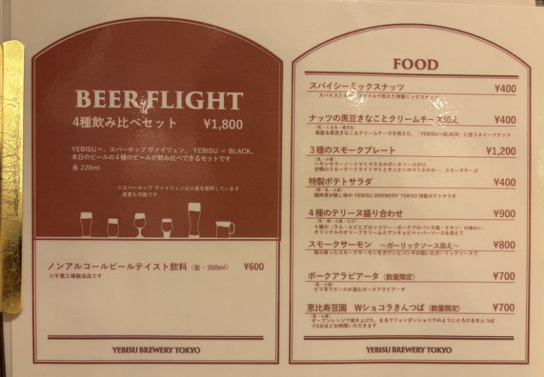 Seasonal beer menu at Ebisu Brewery Tokyo