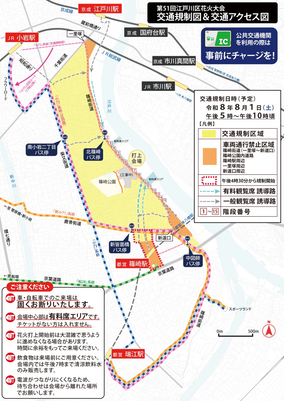 Edogawa Ward Fireworks traffic-regulation zones and venue access map