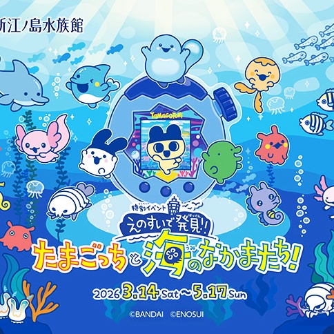 Shin-Enoshima Aquarium Tamagotchi collaboration event 2026 poster