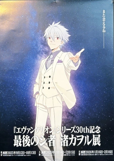 Official information poster for Evangelion 30th Anniversary Special Exhibition at Roppongi Hills Tokyo City View