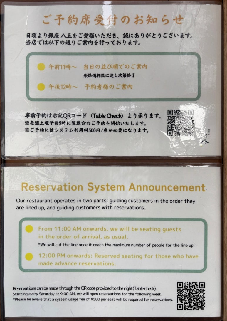 Ginza Hachigo reservation system notice
