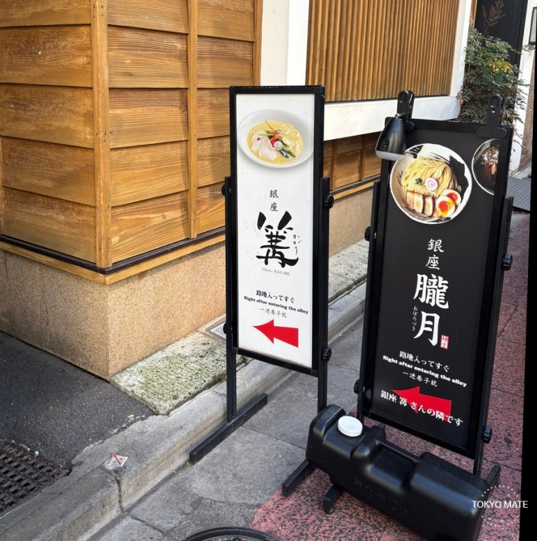 Alley signboard leading to Ginza Kagari main branch