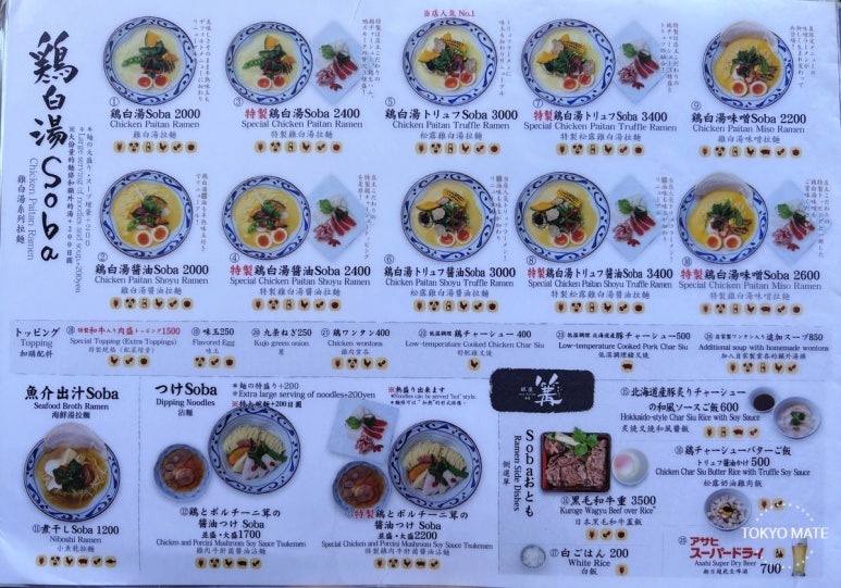 Ginza Kagari main branch menu board