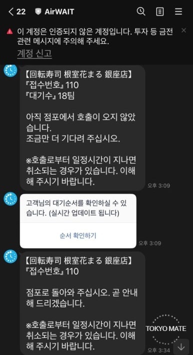 Real-time waiting status on mobile