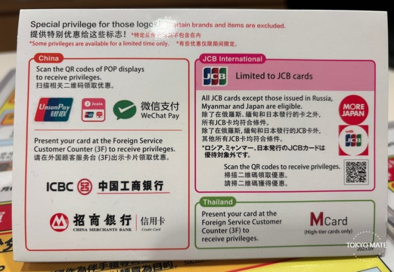 Matsuya Ginza guest card discount coupon notice