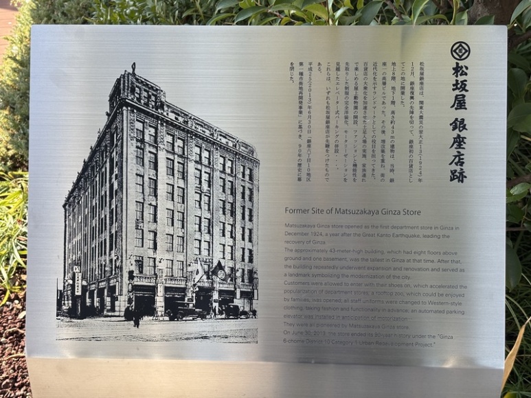 Marker noting the former Matsuzakaya department store site at Ginza Six