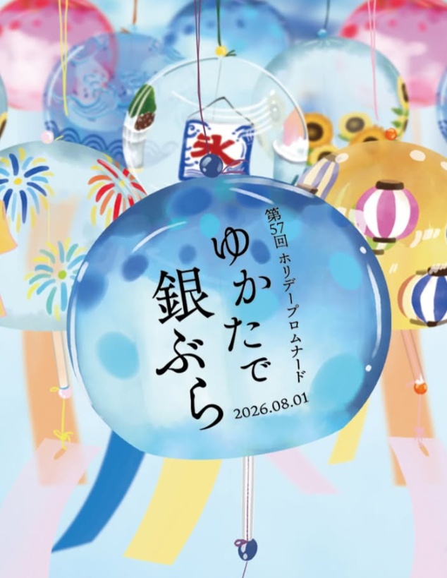 Yukata de Ginbura 2026 official poster showing the August 1 date