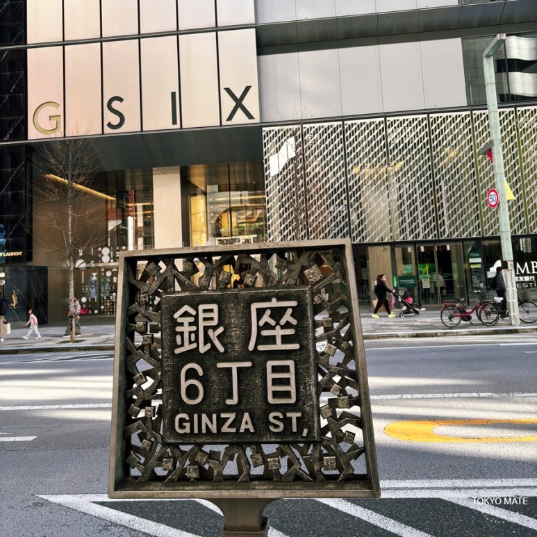 Ginza 6-chome street sign in front of the GINZA SIX building