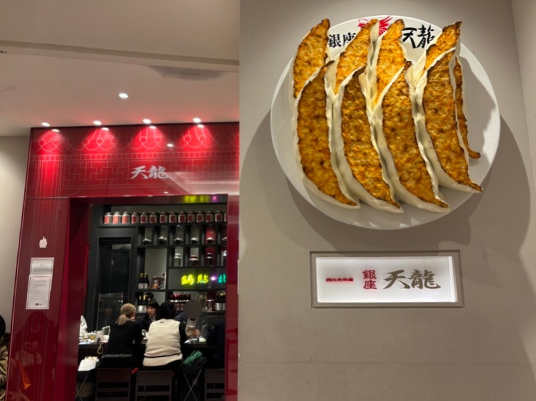 Ginza Tenryu Gyoza: Tabelog Top 100, Menu & Prices