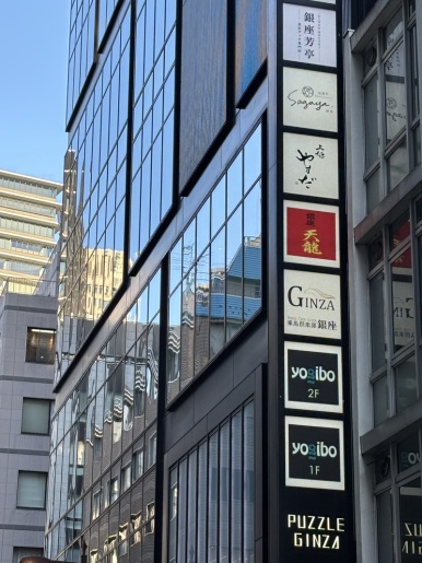 Puzzle Ginza tenant board showing Ginza Tenryu on the building signage