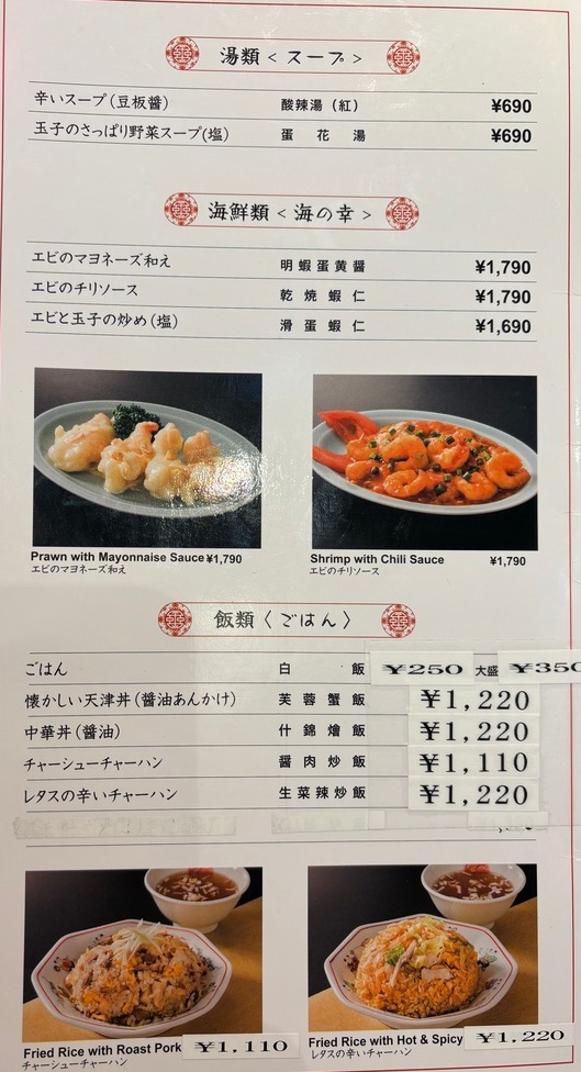 Ginza Tenryu soup, seafood and rice menu pages