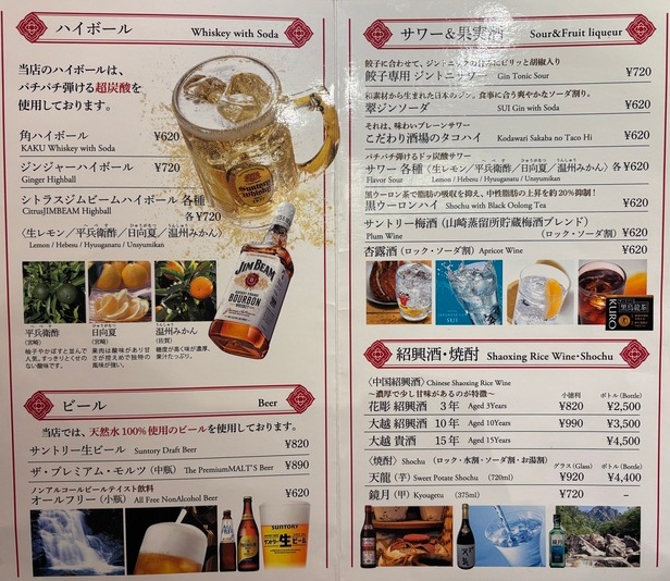 Ginza Tenryu drinks menu with highballs, sours and Suntory draft beer