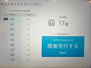 WAKO Tea Salon digital queue system screen