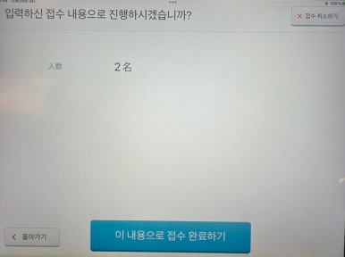 WAKO Tea Salon queue status check