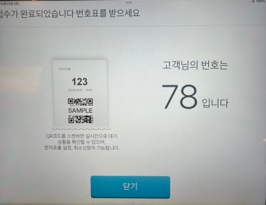 WAKO Tea Salon queue confirmation