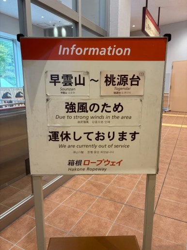 空中缆车停运通知