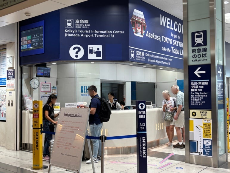 Haneda Airport Terminal 3 2F arrival lobby Keikyu Line Information Center