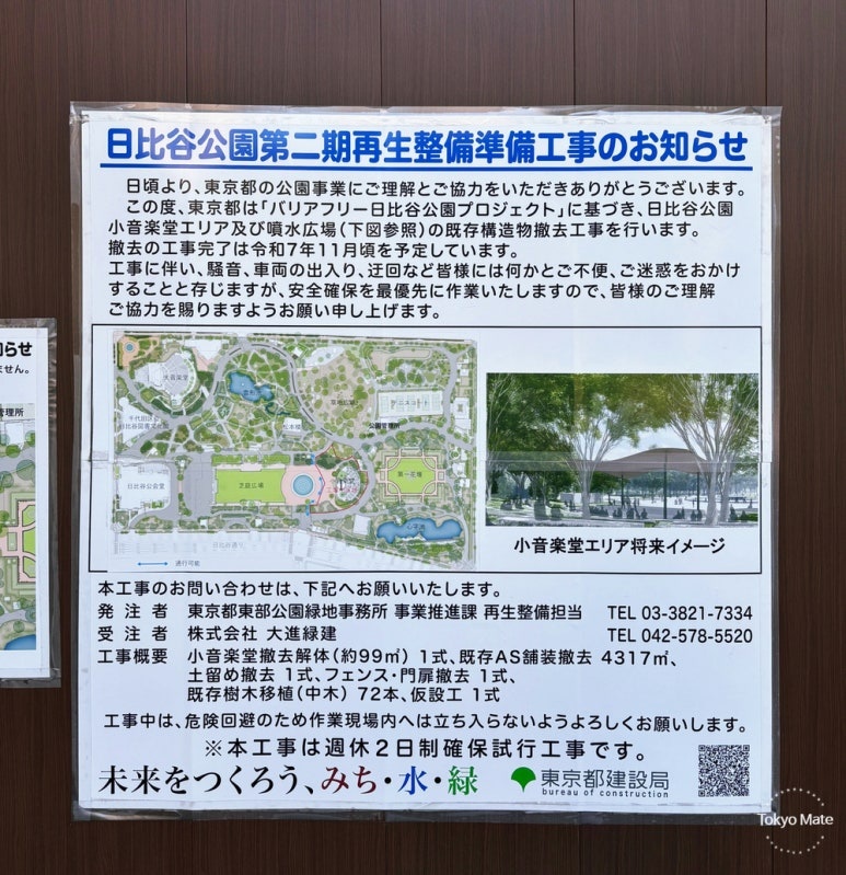Hibiya Park Small Music Hall construction notice and site fence