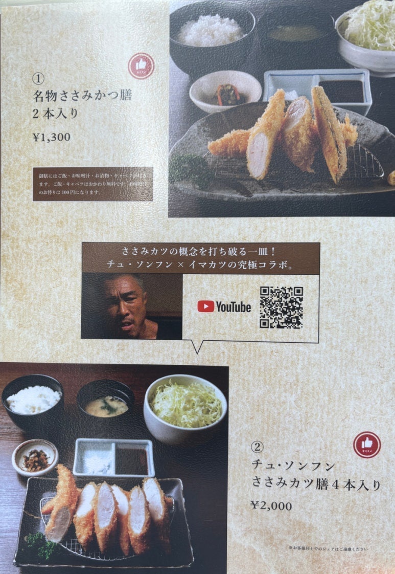 Imakatsu Roppongi menu page 1