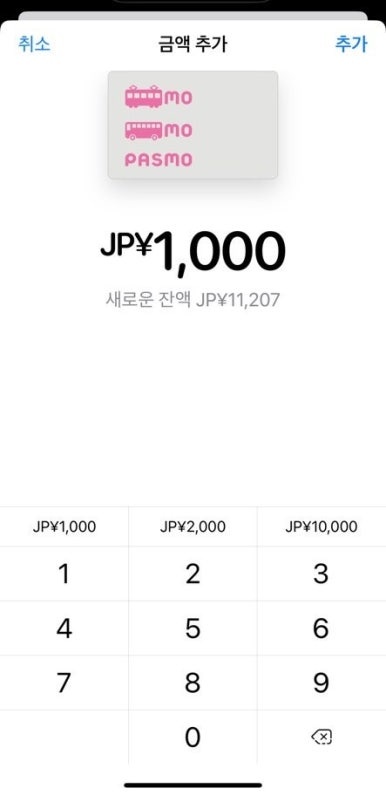 Entering an Apple Pay top-up amount for Pasmo or Suica on iPhone