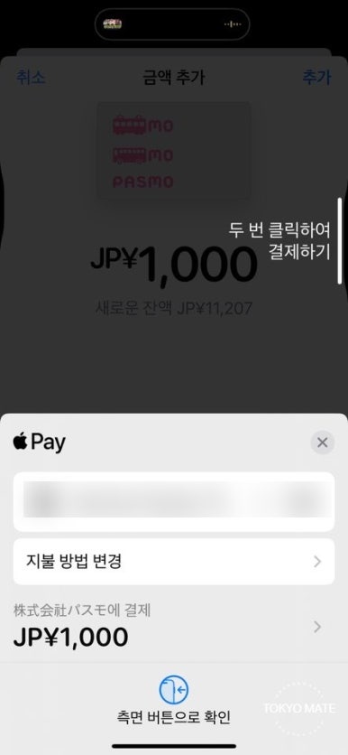Apple Pay payment screen for topping up Pasmo or Suica on iPhone