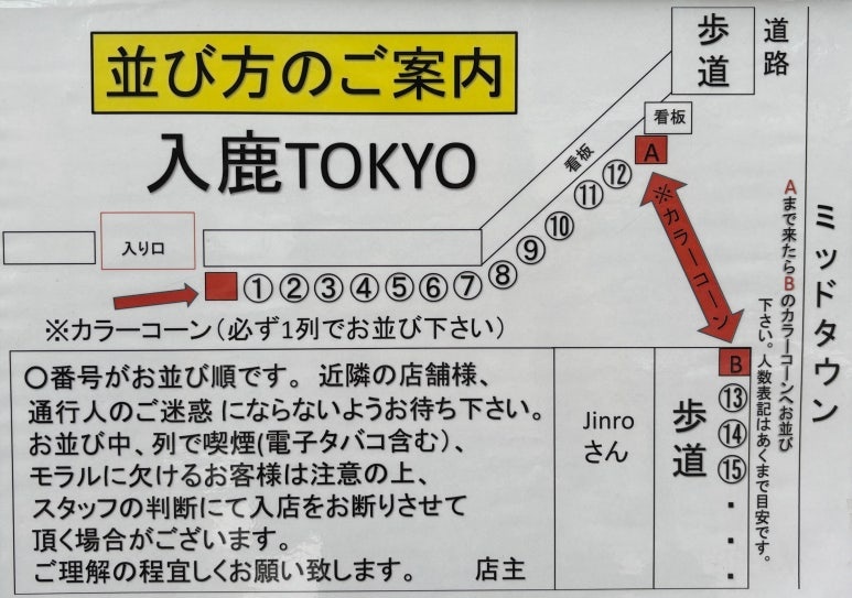 Queue map and waiting guide for Iruka Tokyo Roppongi