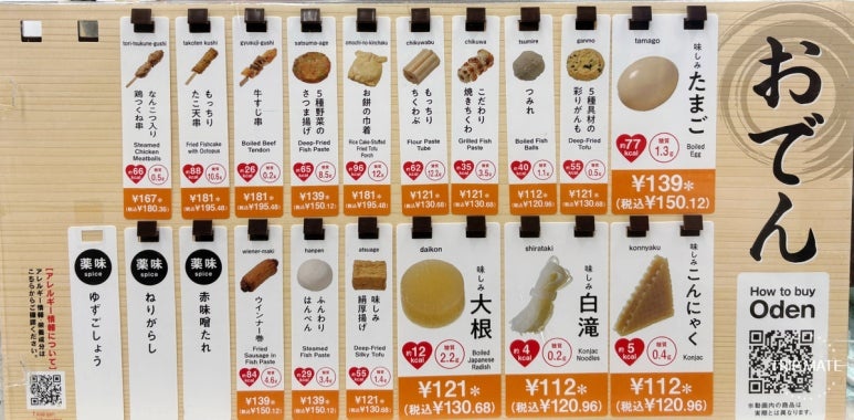 FamilyMart oden menu board 2025 Japan winter limited edition