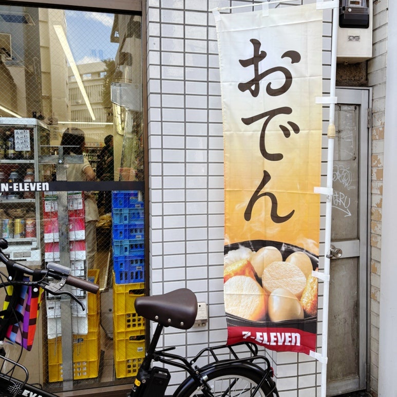 7-Eleven cashier oden corner at Japanese convenience store winter menu