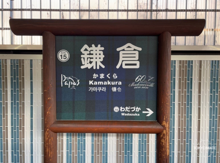 Enoden Line Kamakura Station sign