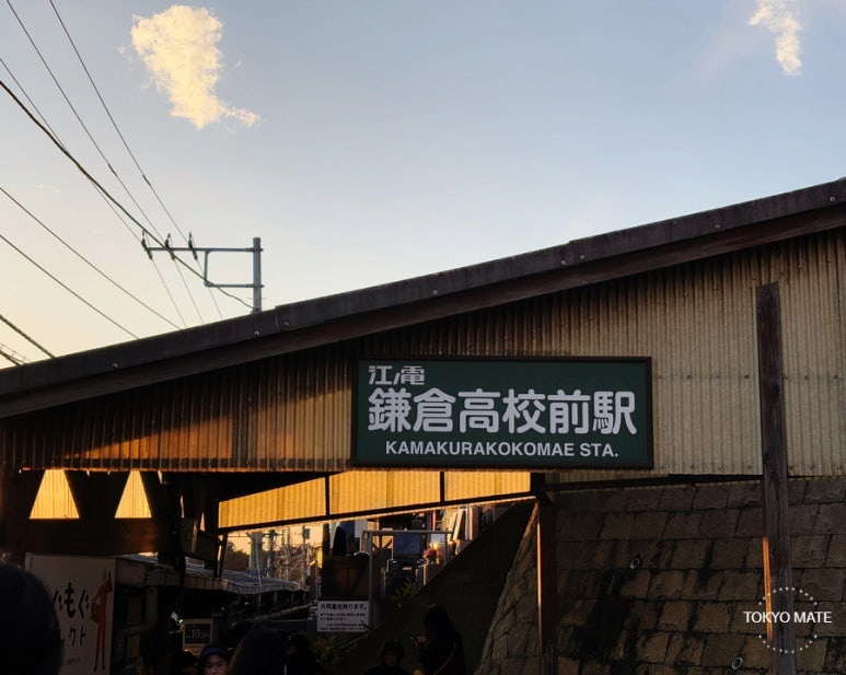 Kamakurakokōmae Station