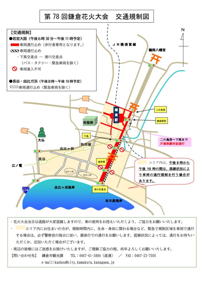 Kamakura Fireworks Festival 2026 traffic restriction map